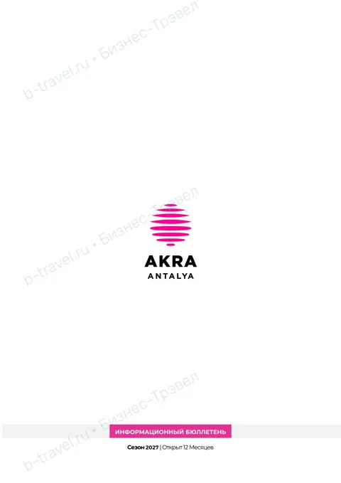 Концепция отеля Akra Antalya — Зима 2026–27