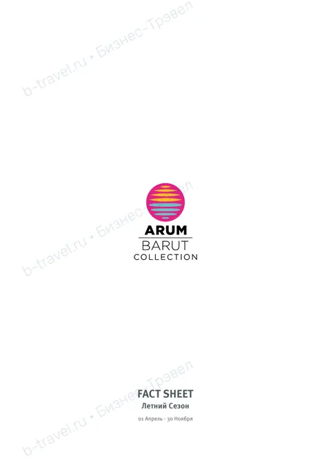 Концепция отеля Arum Barut Collection — Лето 2026