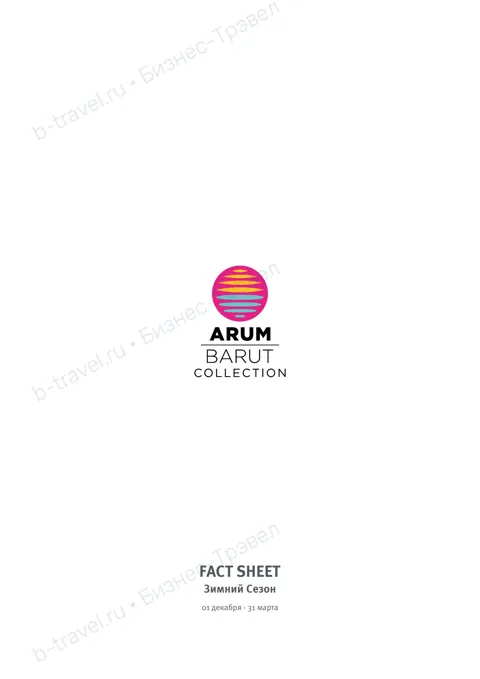 Концепция отеля Arum Barut Collection — Зима 2026–27