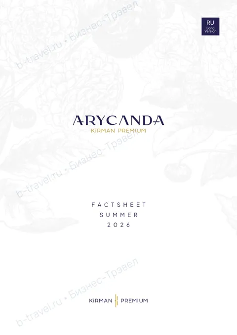 Концепция отеля Arycanda Kirman Premium — Лето 2026