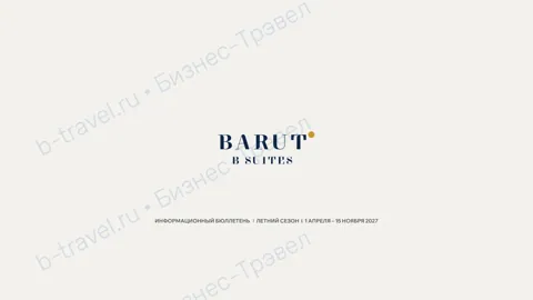 Концепция отеля Barut B Suites — Лето 2027