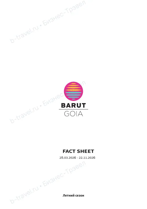 Концепция отеля Barut Goia — Лето 2026