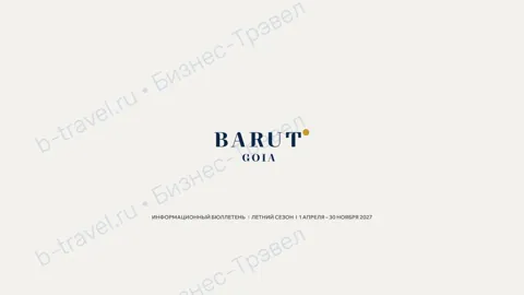 Концепция отеля Barut Goia — Лето 2027