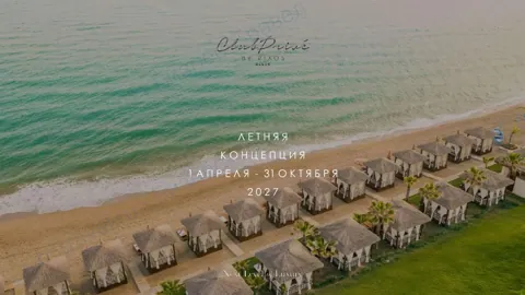 Концепция отеля Club Prive by Rixos Belek — Лето 2027