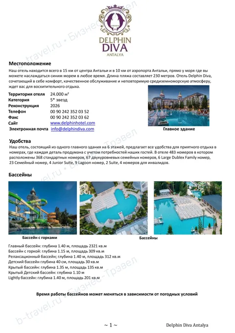 Концепция отеля Delphin Diva — Лето 2027