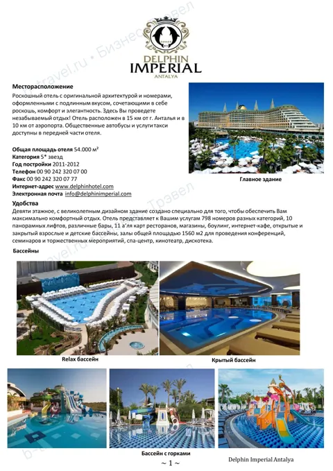 Концепция отеля Delphin Imperial — Лето 2026
