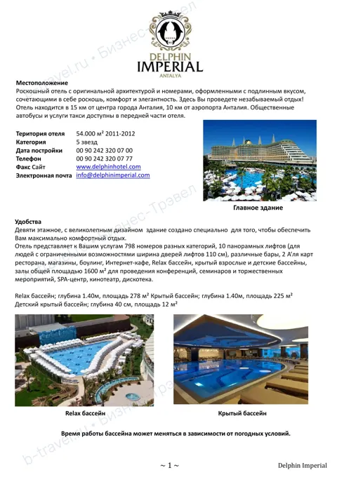 Концепция отеля Delphin Imperial — Зима 2026–27