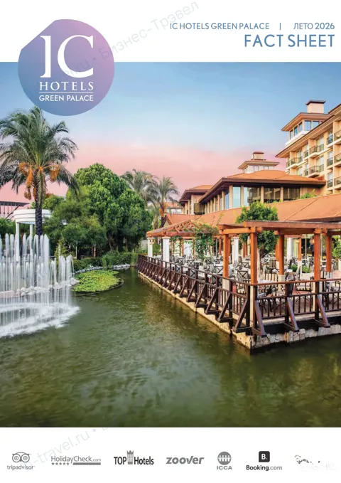 Концепция отеля IC Hotels Green Palace — Лето 2026