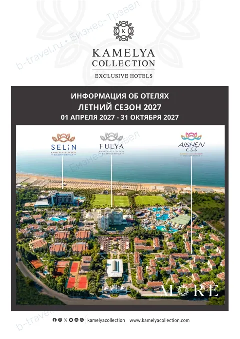 Концепция отеля Kamelya Fulya Hotel — Лето 2027