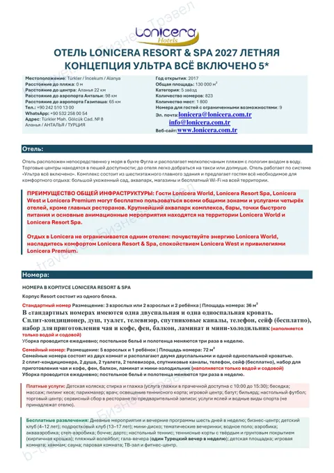 Концепция отеля Lonicera Resort & Spa Hotel — Лето 2027