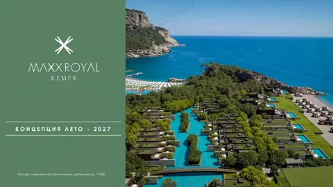 Концепция отеля Maxx Royal Kemer Resort — Лето 2027