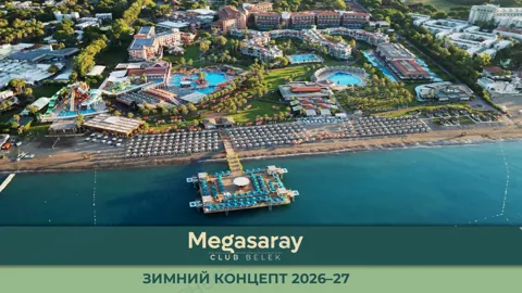 Концепция отеля Megasaray Club Belek — Зима 2026–27
