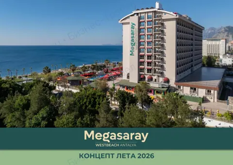 Концепция отеля Megasaray Westbeach Antalya — Лето 2026