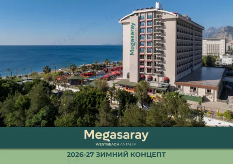 Концепция отеля Megasaray Westbeach Antalya — Зима 2026–27