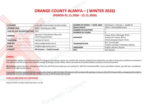 Концепция отеля Orange County Alanya — Зима 2026–27