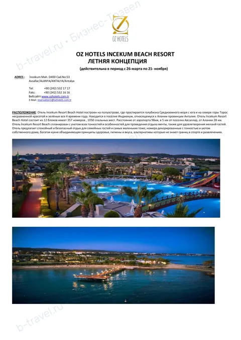 Концепция отеля Oz Hotels Incekum Beach Resort — Лето 2027
