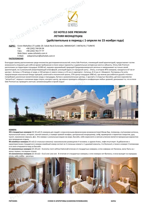 Концепция отеля Oz Hotels Side Premium — Лето 2026