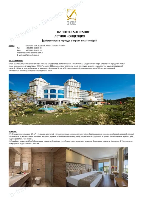 Концепция отеля Oz Hotels Sui Resort — Лето 2026