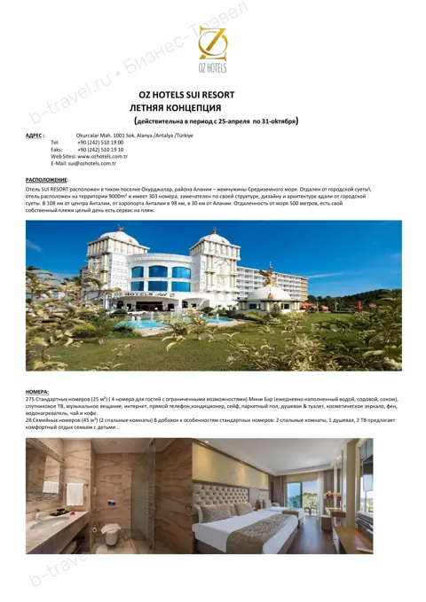 Концепция отеля Oz Hotels Sui Resort — Лето 2027
