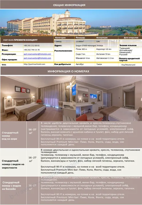 Концепция отеля Port River Hotel & Spa — Лето 2026