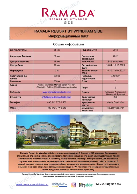 Концепция отеля Ramada Resort by Wyndham Side — Зима 2026–27