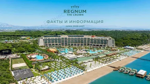 Концепция отеля Regnum The Crown — Зима 2026–27