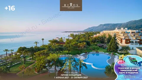 Концепция отеля Rixos Beldibi 16+ — Лето 2027