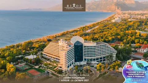 Концепция отеля Rixos Downtown Antalya — Лето 2027