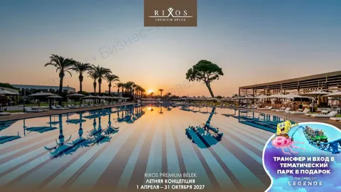 Концепция отеля Rixos Premium Belek — Лето 2027