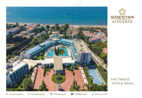 Концепция отеля Side Star Elegance — Зима 2026–27