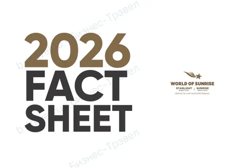 Концепция отеля Starlight Resort Hotel — Лето 2026