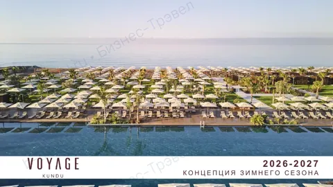Концепция отеля Voyage Kundu — Зима 2026–27