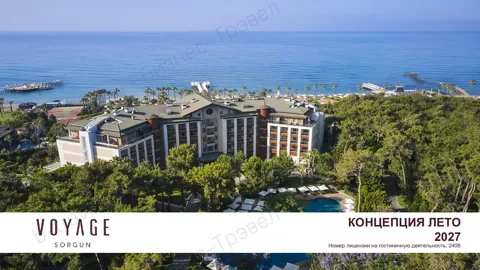 Концепция отеля Voyage Sorgun — Лето 2027