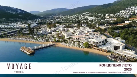 Концепция отеля Voyage Torba — Лето 2026