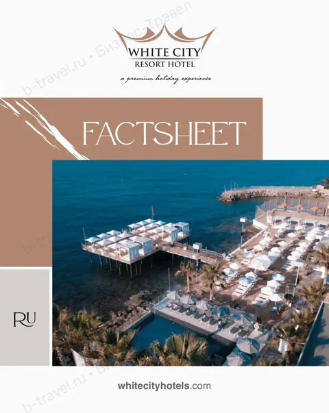 Концепция отеля White City Resort — Лето 2026