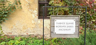 Жемчужины востока: Гвардейск, замок Тапиау и Черняховск, фото 2